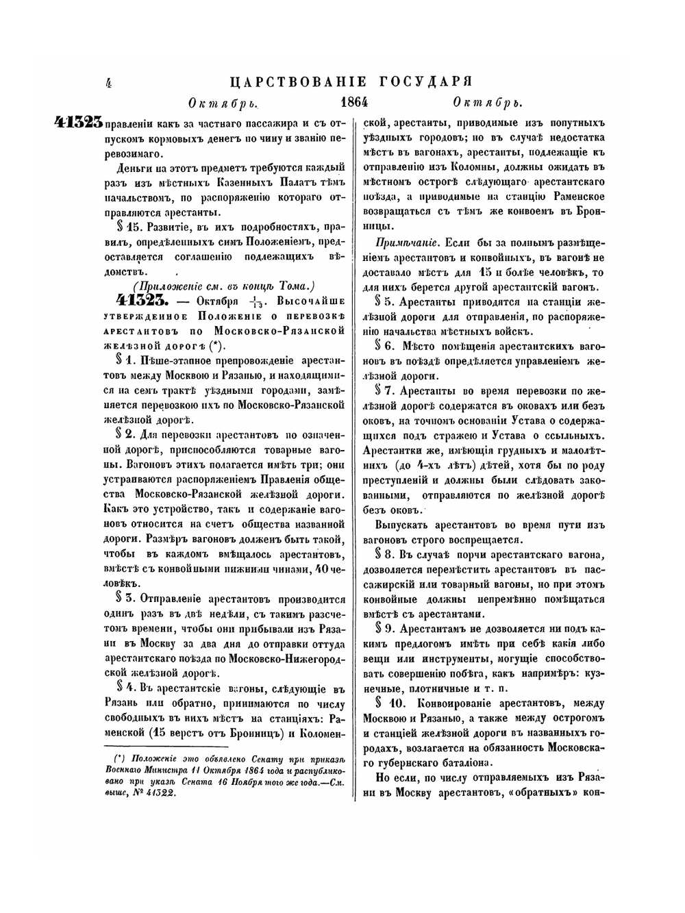 Полное собрание законов Российской Империи. Собрание Второе. Том XXXIX. Отделение 2. 1864 г. | Нет автора