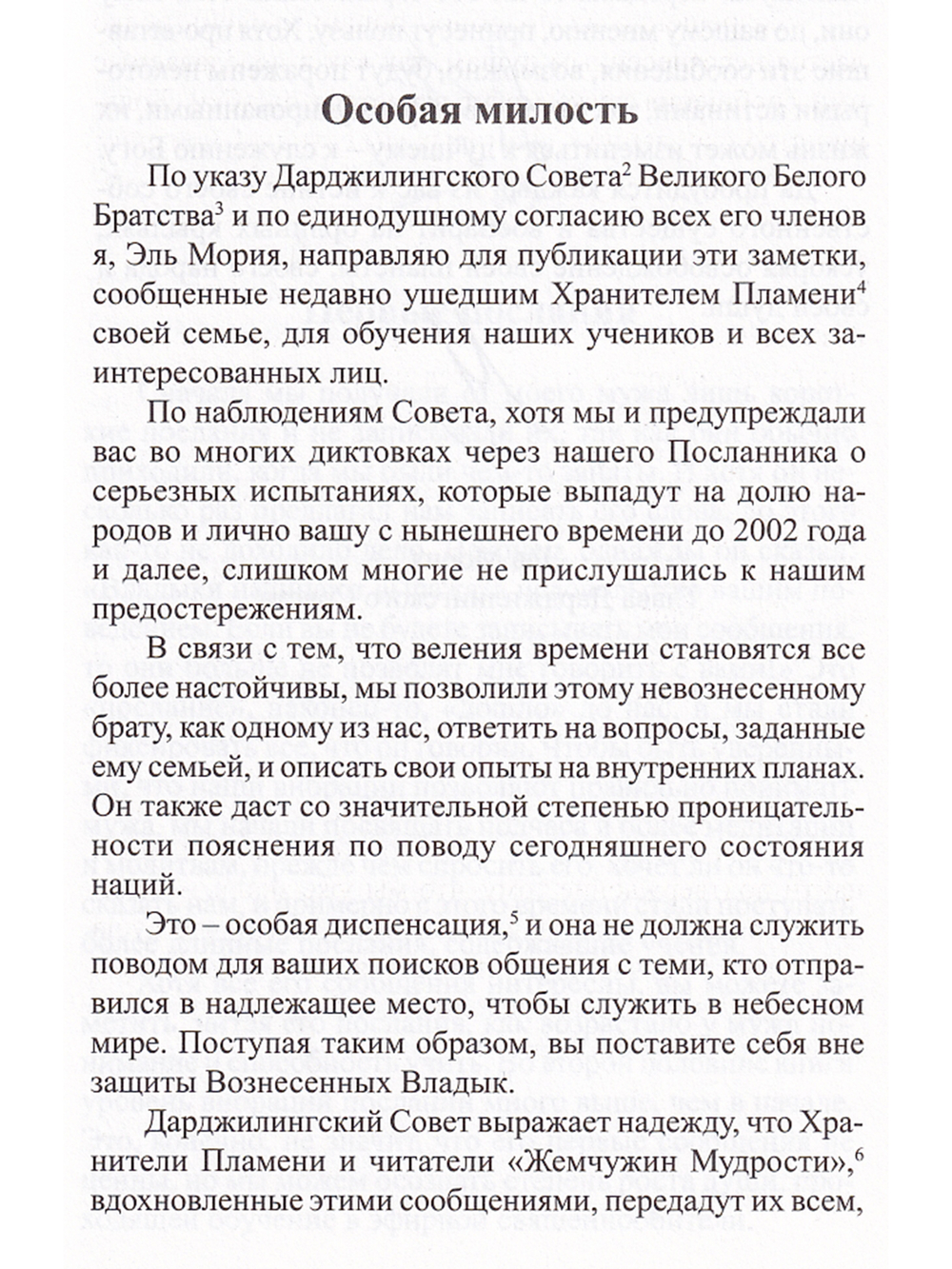 Послания с Небес