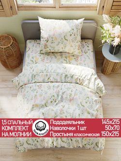 Постельное белье перкаль Сказка "Ботаника" 1,5-сп  Наволочка 50х70 см 1 шт Простынь  150x215 смПододеяльник 145x215 см