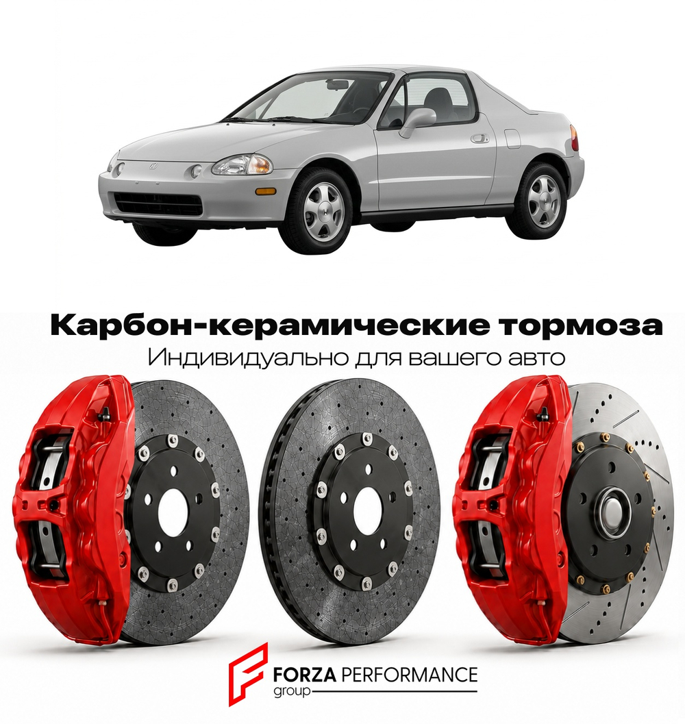 Карбон-керамическая тормозная система для Honda CR-X Del Sol I EG 1992-1998 Хонда