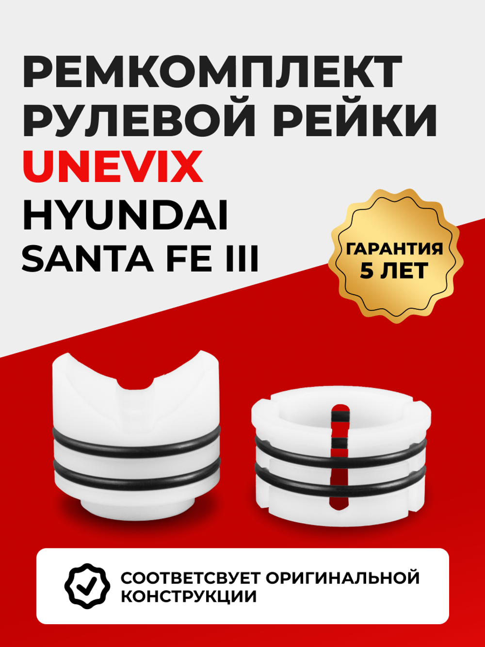 Ремкомплект рулевой рейки для ЭУР Hyundai Santa Fe (III) (2012-2016) (R-62)