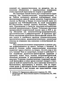 Мир ведийских истин. Жизнь и учение Свами Дайянанды | О.В. Мезенцева
