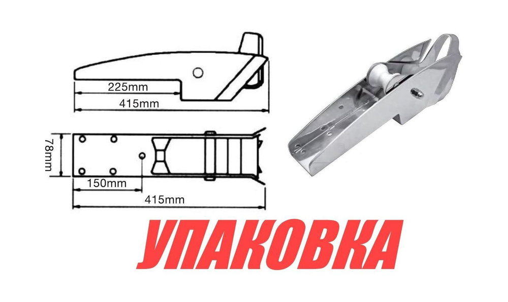 Роульс для якоря с качающимся роликом, нержавеющий, Marine Rocket (упаковка из 2 шт.)