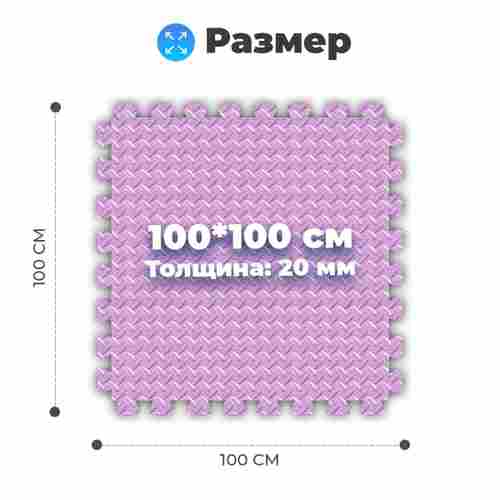 ЭВА-плитка розово-сиреневая 100×100×2 см - мягкий коврик-пазл, ромбы, 50 шт.