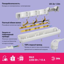 Удлинитель электрический ЭРА UX-2e-1,5m с заземлением 2 розетки 1,5м ПВС 3x0,75мм2 10А | Электротовары