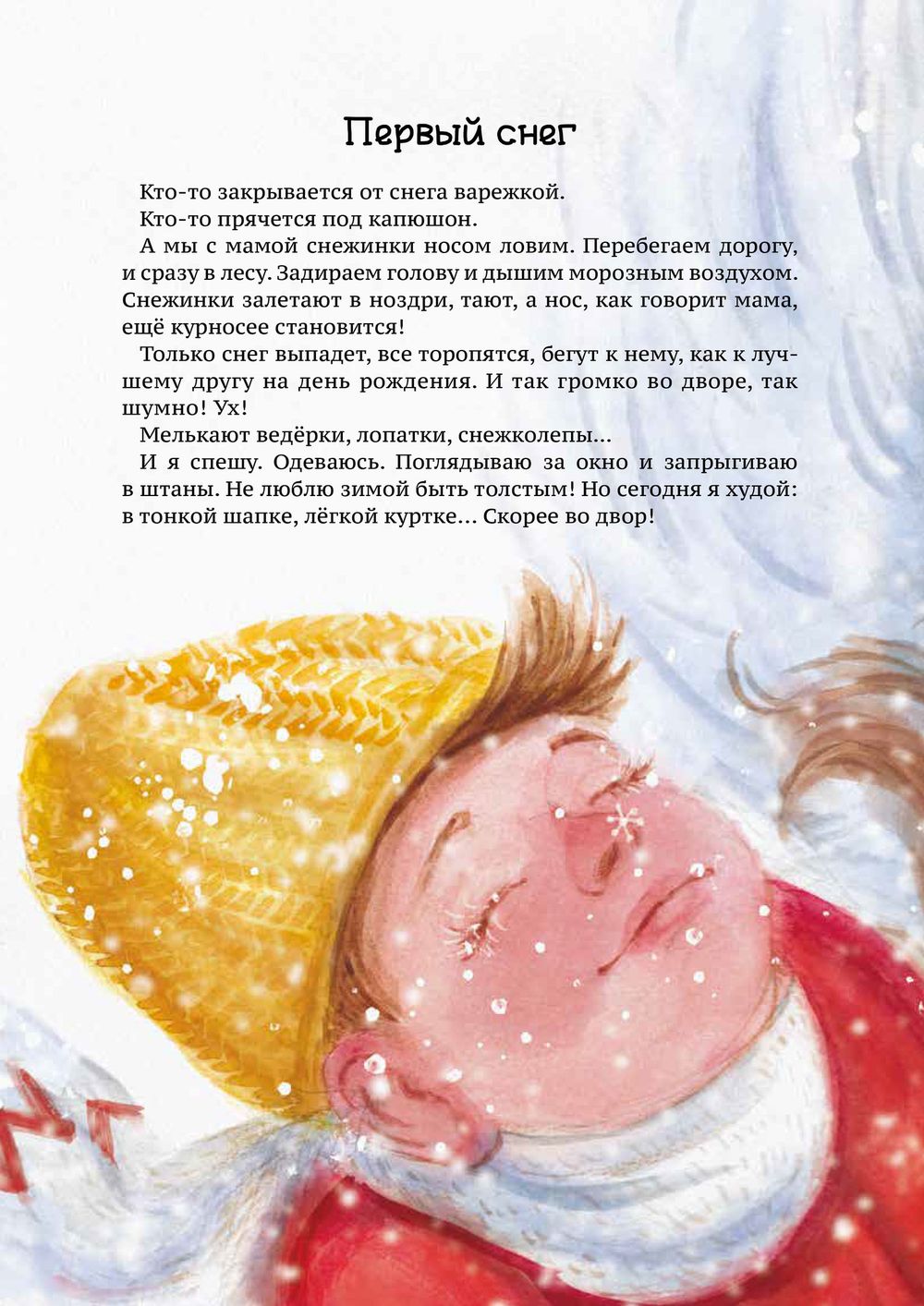 Чай с сосулькой