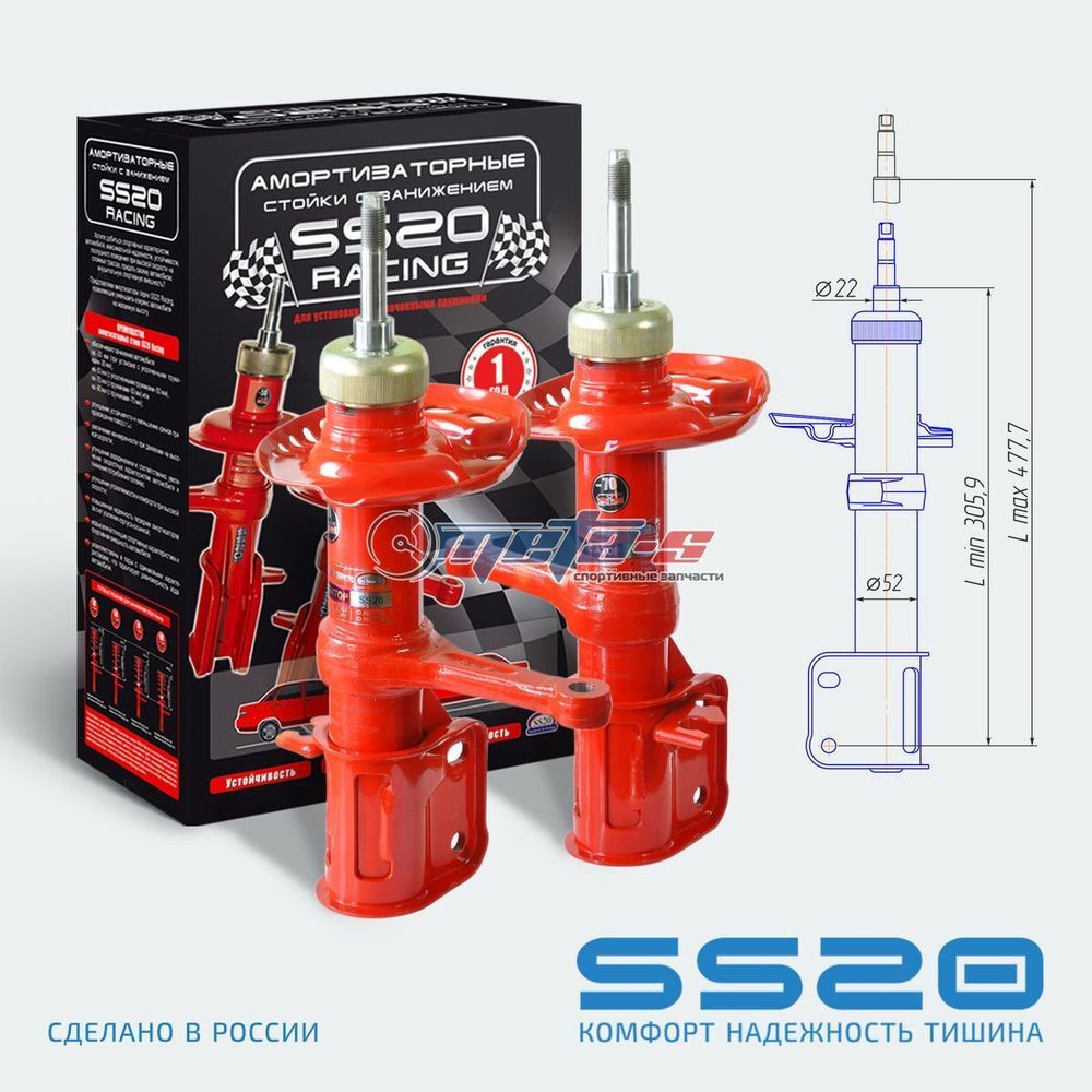 Стойки передние 1119 -70мм SS20 (комфорт)