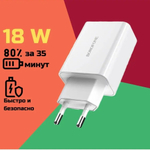 Зарядное сетевое USB Borofone BA21A быстрое QC 3.0 белый
