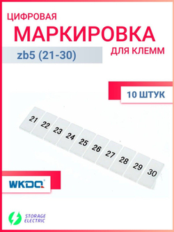Маркировка клемм WKDQ, комплект для маркировки контактов (71-80), 10 шт.