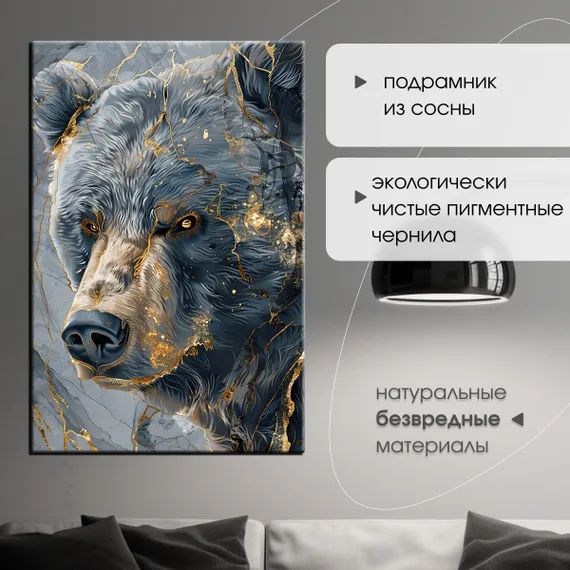 Постер "Золотой медведь. Абстракция"