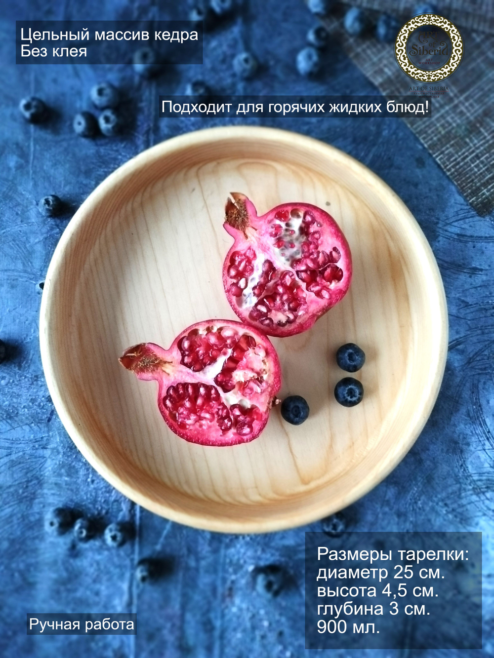 Деревянная тарелка Art of Siberia из массива сибирского кедра T222