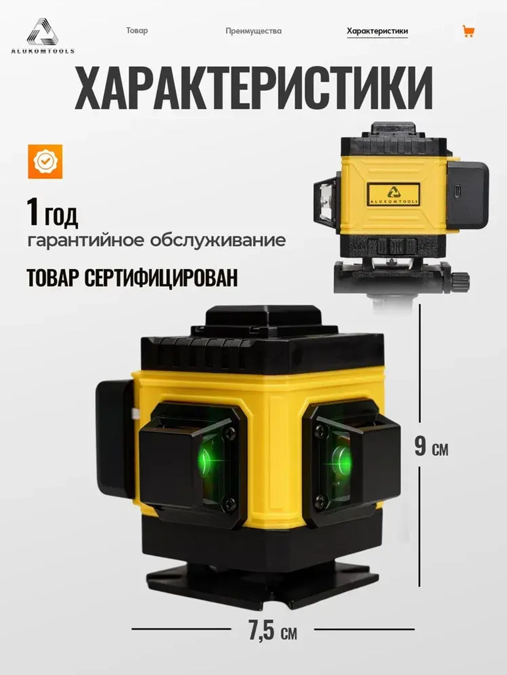 Лазерный уровень нивелир ALUKOMTOOLS 3D 12 линий 360 градусов, откалиброван, с гарантией