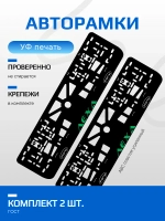 АВТО рамка. Лёхи Ford надпись GREEN NL.