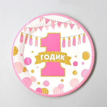 Тарелка бумажная 1 годик девочка 23 см.
