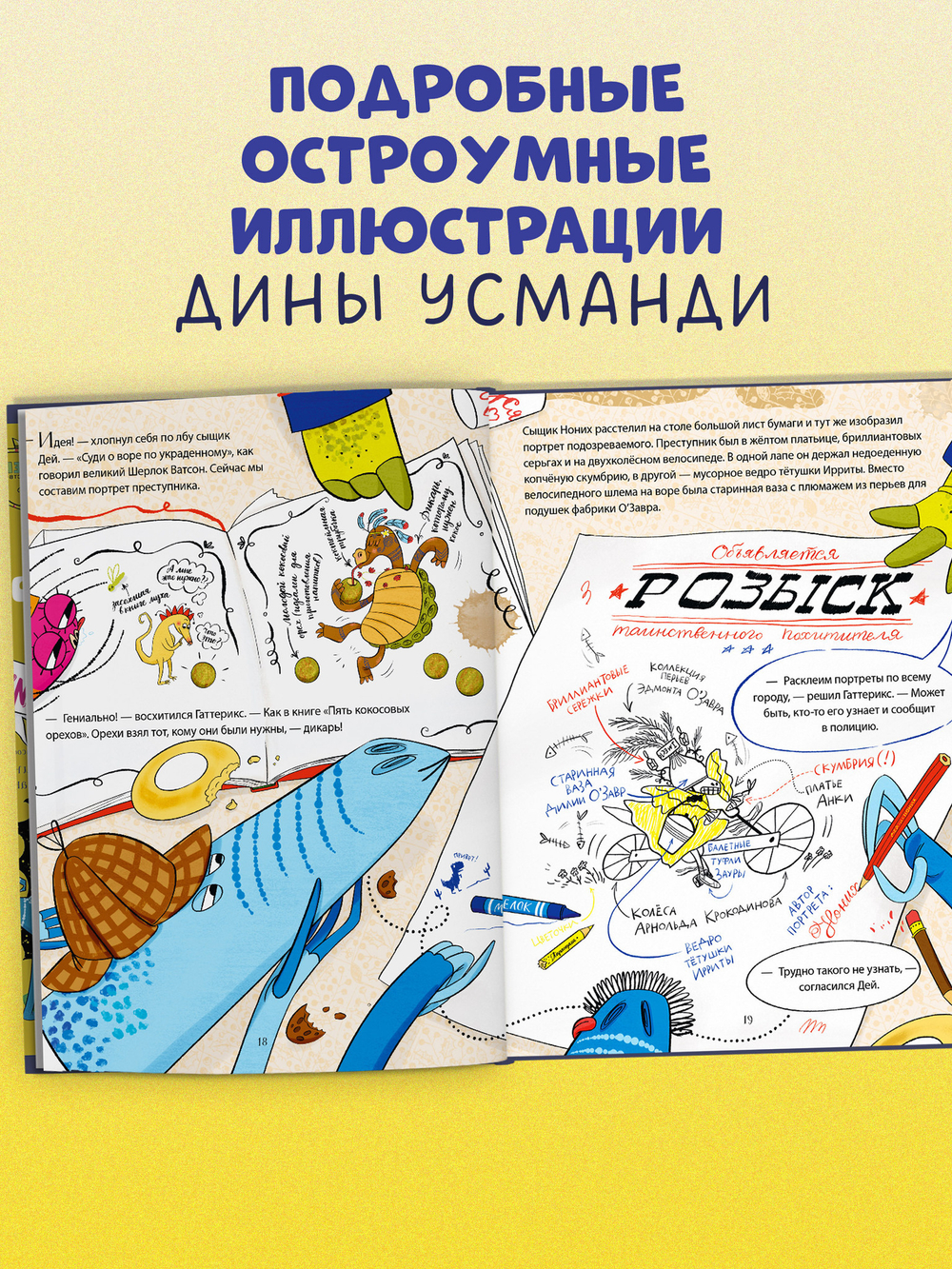 Динозавры-детективы. Дело копчёной скумбрии