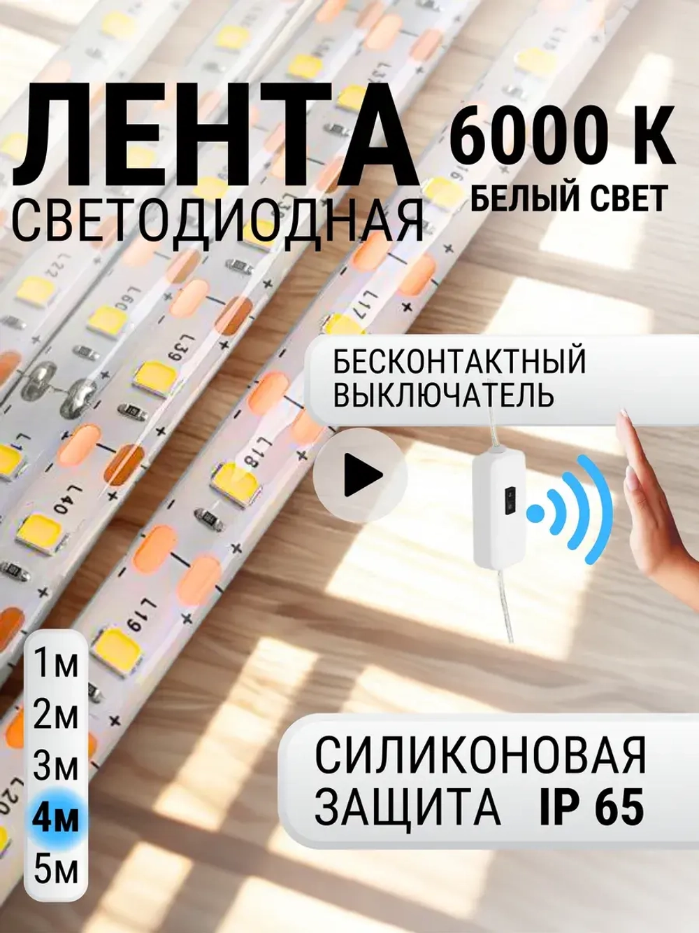 Светодиодная лента белая Led подсветка для кухни