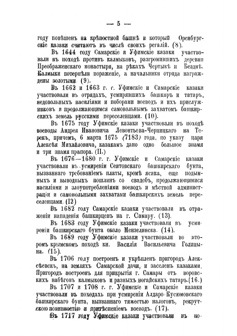 Краткая записка о старшинстве Оренбургского казачьего войска | Лобов Николай Георгиевич