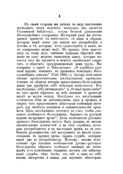 К истории православного богослужения | Н. Красносельцев