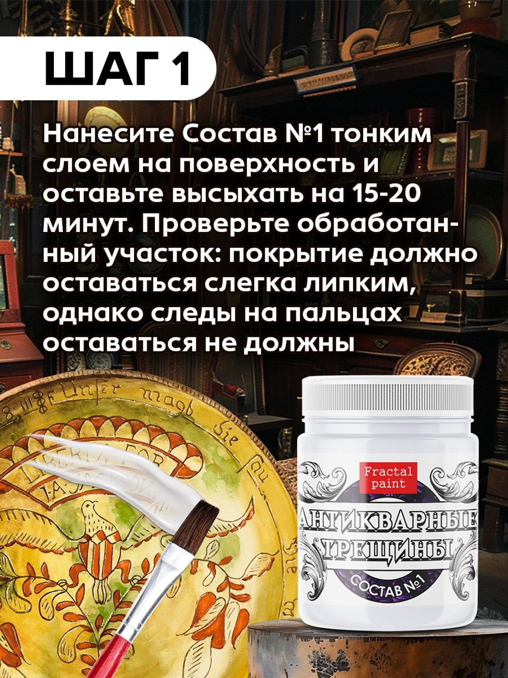 Набор кракелюра «Антикварные трещины» 2х50 мл