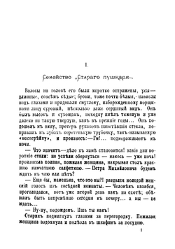 В камышах. Повесть | Каразин Николай Николаевич