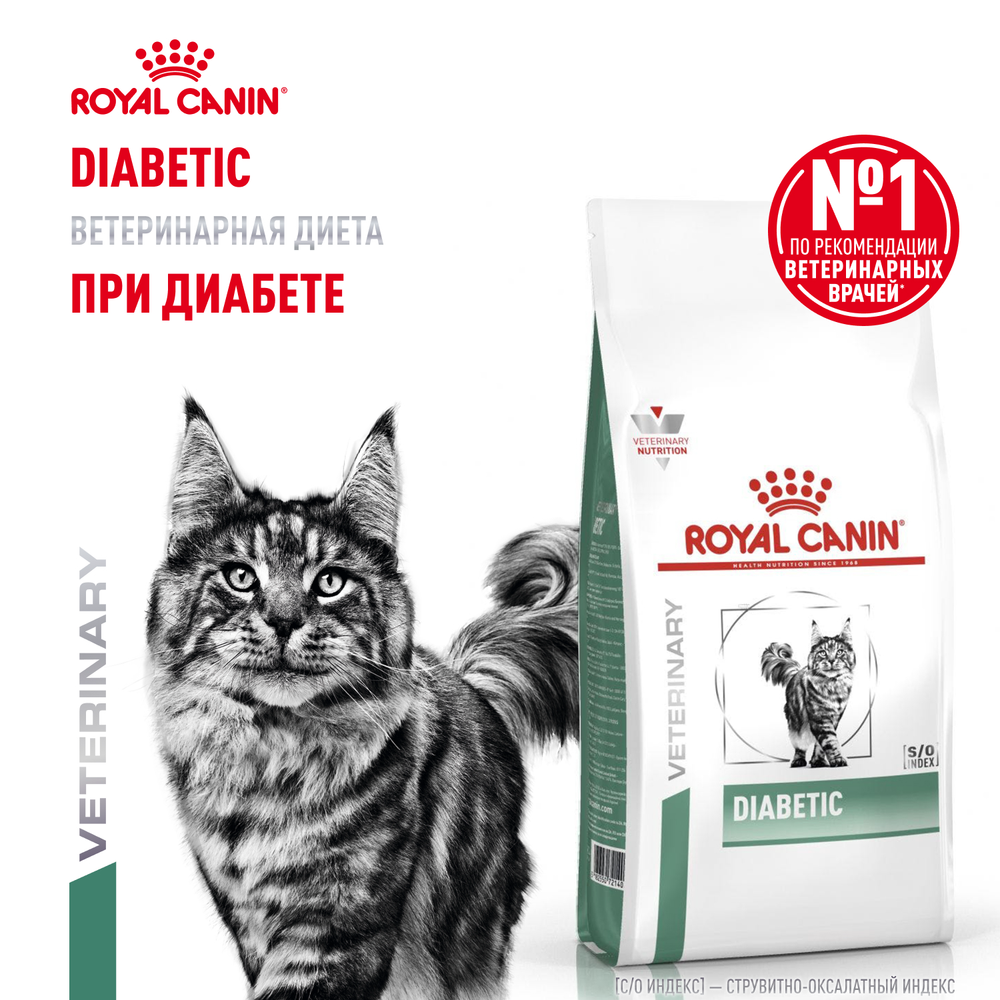 Royal Canin Diabetic Feline Диабетик фелин Корм сухой диета для взрослых кошек при диабете 350г