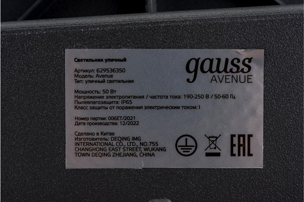 Светильник  Gauss 629536350