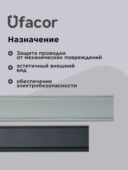 Кабель-канал полукруглый 20*12*1000 Уфакор АРКА (3 шт.), белый