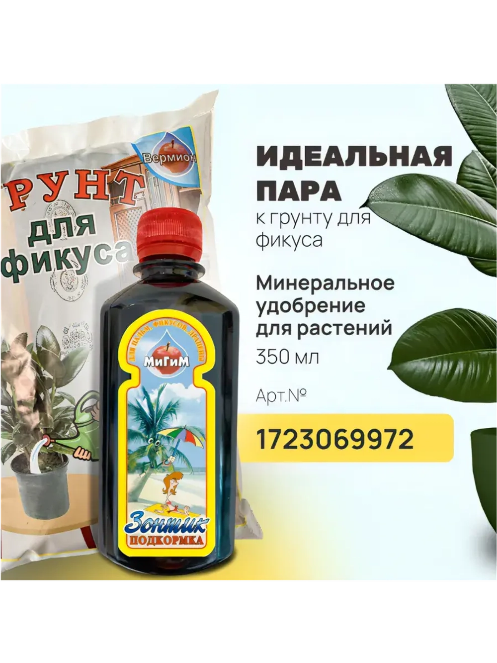 Органический грунт для фикуса 2 л