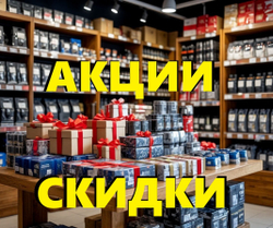 АКЦИИ