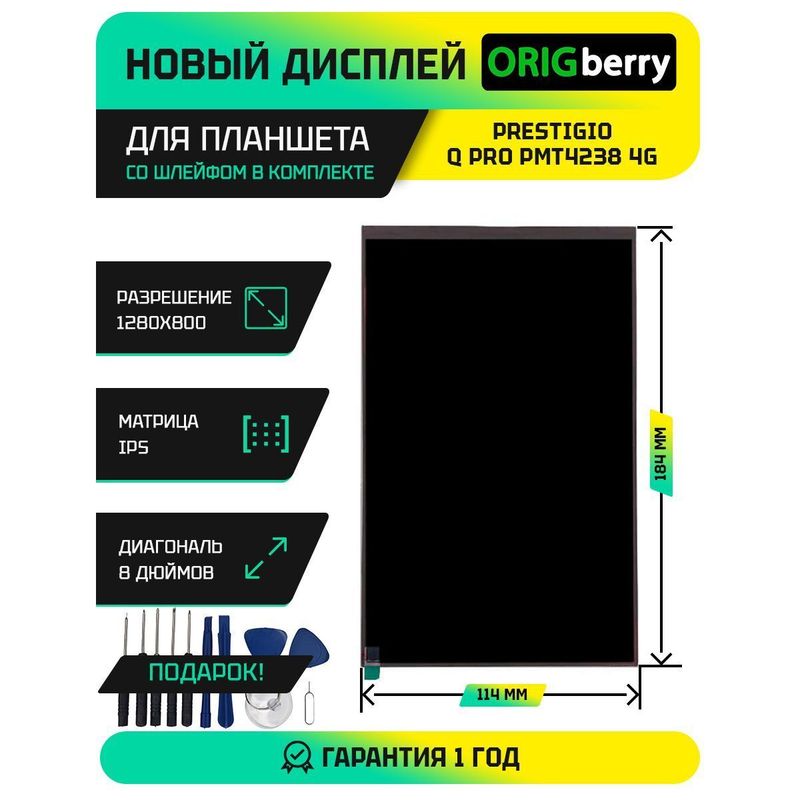Дисплей для Prestigio Q PRO PMT4238 4G