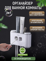 Органайзер для ванной семейный