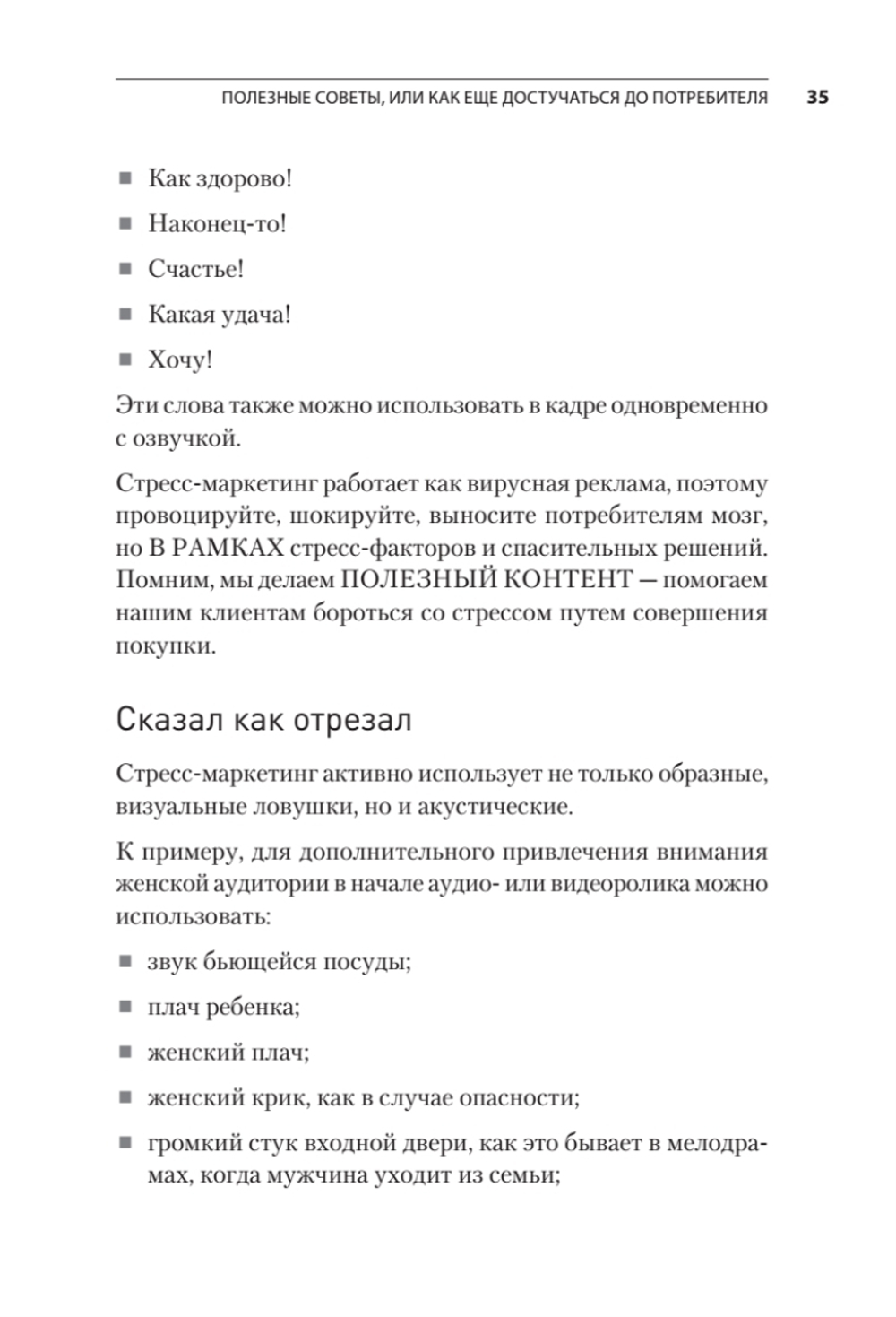 В объятиях маркетинга, или когда клиент скупает все