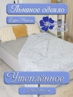 Одеяло утепленное зимнее лен хлопок евро макси 220х240