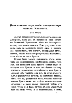 Божья рать. Рассказы из жизни святых | Е.Н. Погожев