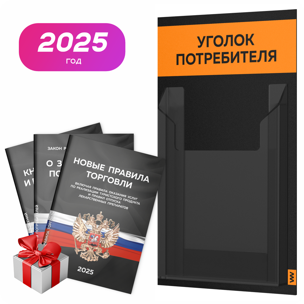 Черный уголок потребителя Мини + комплект черных книг, стенд черный с 1 карманом и оранжевым, Minimal Black Color, Айдентика Технолоджи