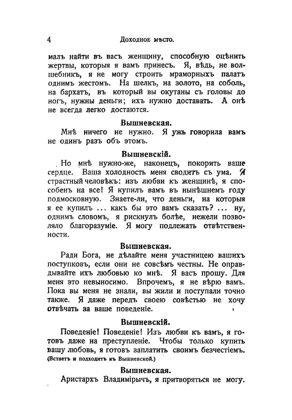 Доходное место | Островский Александр Николаевич