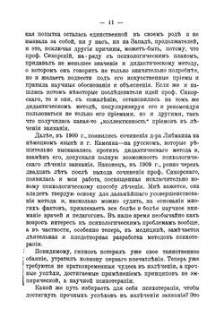 Клиника и психотерапия заикания | Неткачев Григорий Дмитриевич