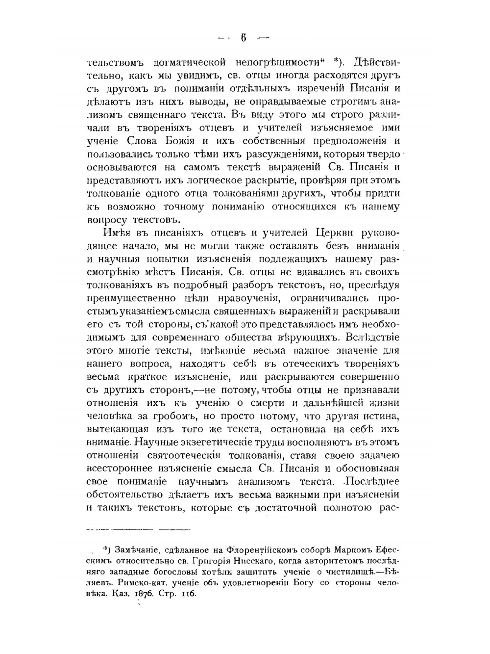 Учение Священного Писания о смерти, загробной жизни и воскресении из мертвых | А.М. Темномеров