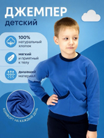 Джемпер детский хлопок трикотажный базовый для мальчика. Расцветки моделей обновляются каждую неделю. ОСТАВЛЯЕМ ЗА СОБОЙ ПРАВО отправить расцветку, которая есть на складе.