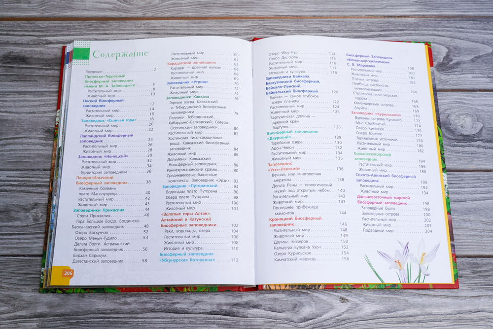 Красная книга Заповедники России Животные и растения