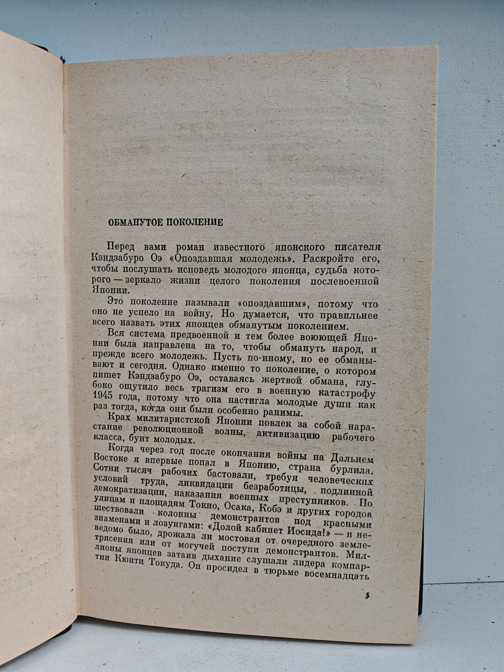 Опоздавшая молодежь