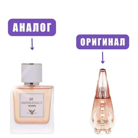 Atlantis IMPERATRICE №10 edp50ml (версия Angel&DemSecret)
