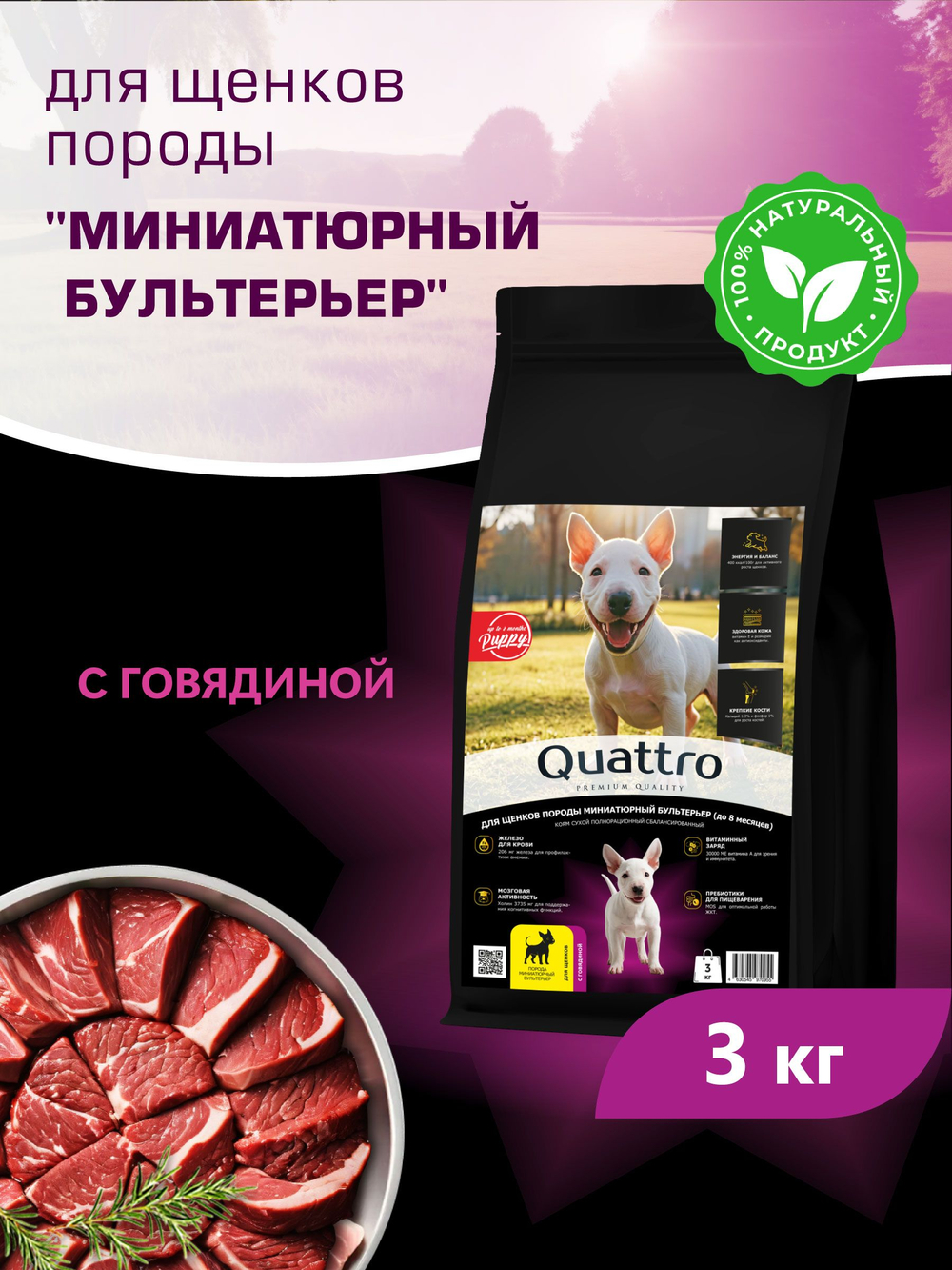 Корм сухой для щенков породы Миниатюрный бультерьер, с говядиной, 3 кг, QUATTRO