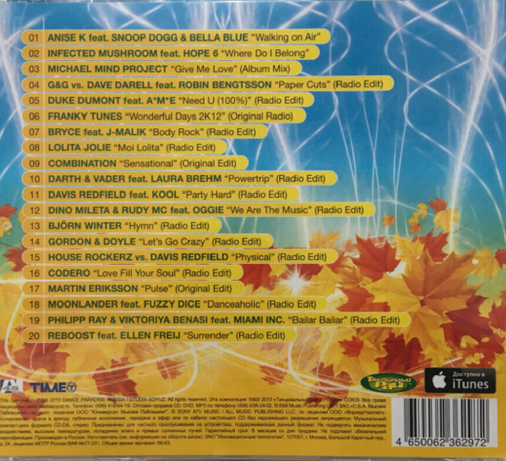 Сборник / Танцевальная осень 2013 (CD)