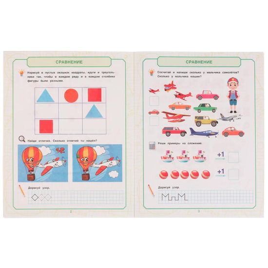 Петерсон Е.А. Математика для мальчиков 5+. Примеры сложения и вычитания. 16стр. Умка