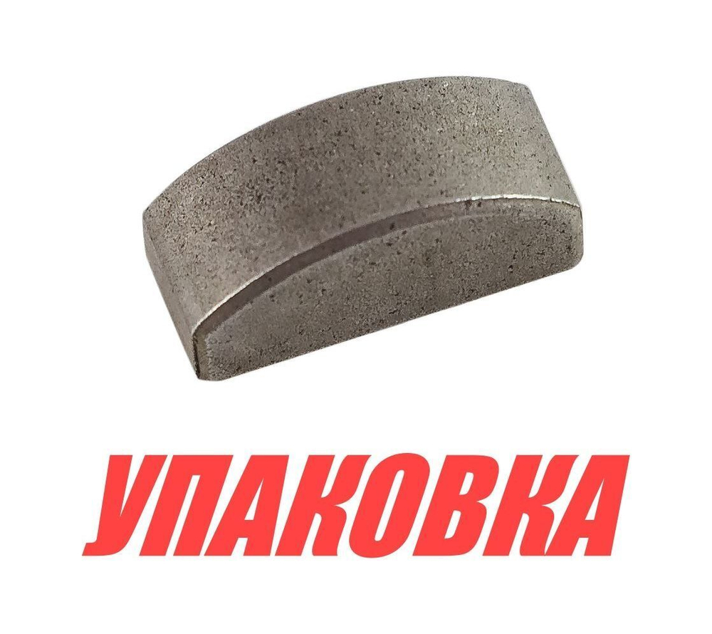 Шпонка маховика Yamaha 9.9-30, Omax (упаковка из 6 шт.)