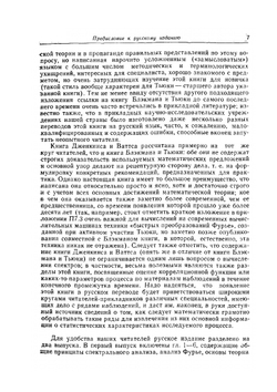 Спектральный анализ и его приложения. Выпуск 1 | Г. Дженкинс