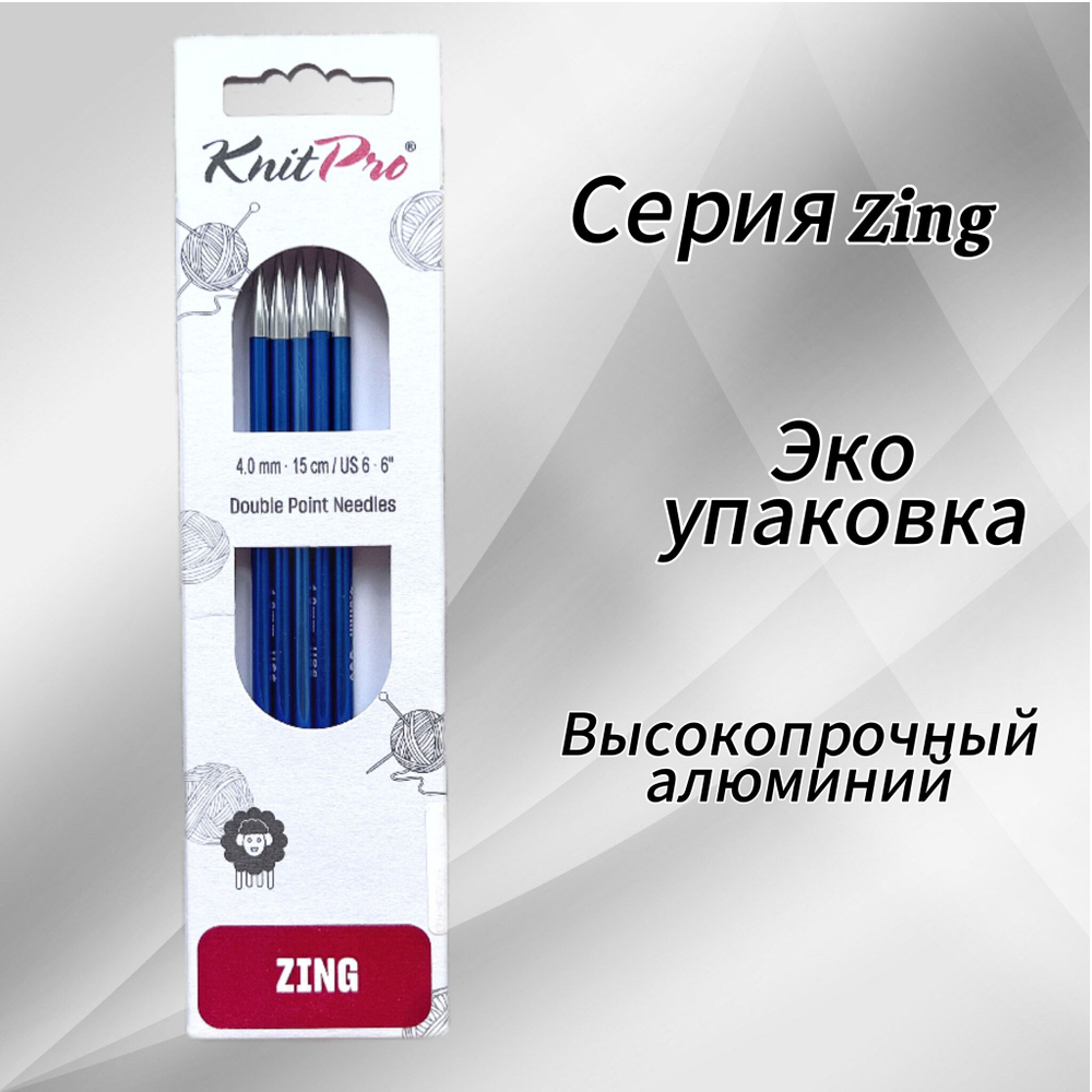 Спицы чулочные Zing 2,75мм/20см, KnitPro