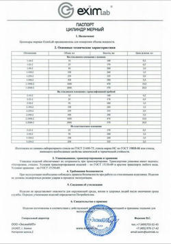 Емкость мерная на 25 мл, цилиндр лабораторный стеклянный на пластиковом основании, 1 шт