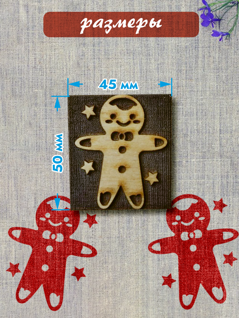 Деревянный штамп 097